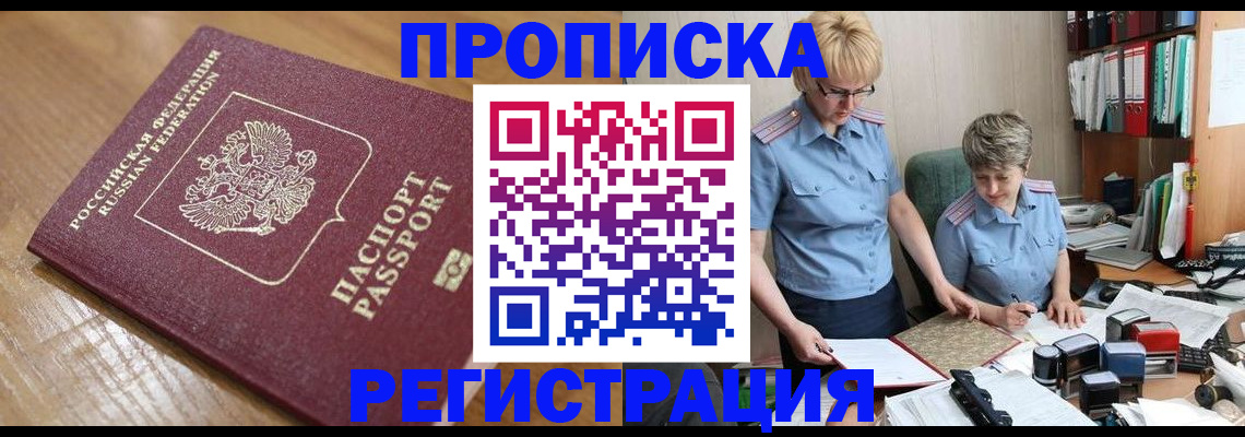 прописка в Инте