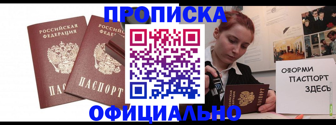 временная регистрация купить в Инте