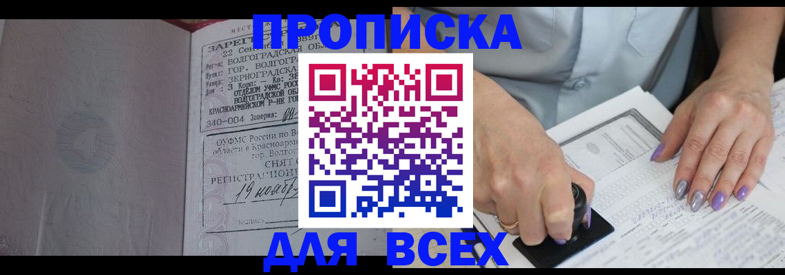 прописка ребенка в Инте