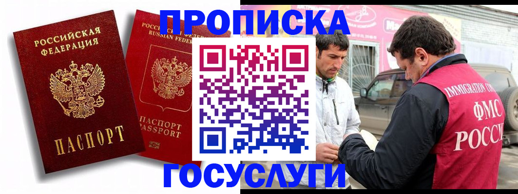 прописка для военкомата в Инте