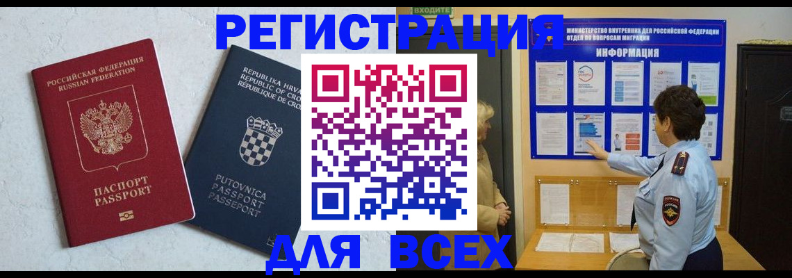 временная регистрация в квартире в Инте